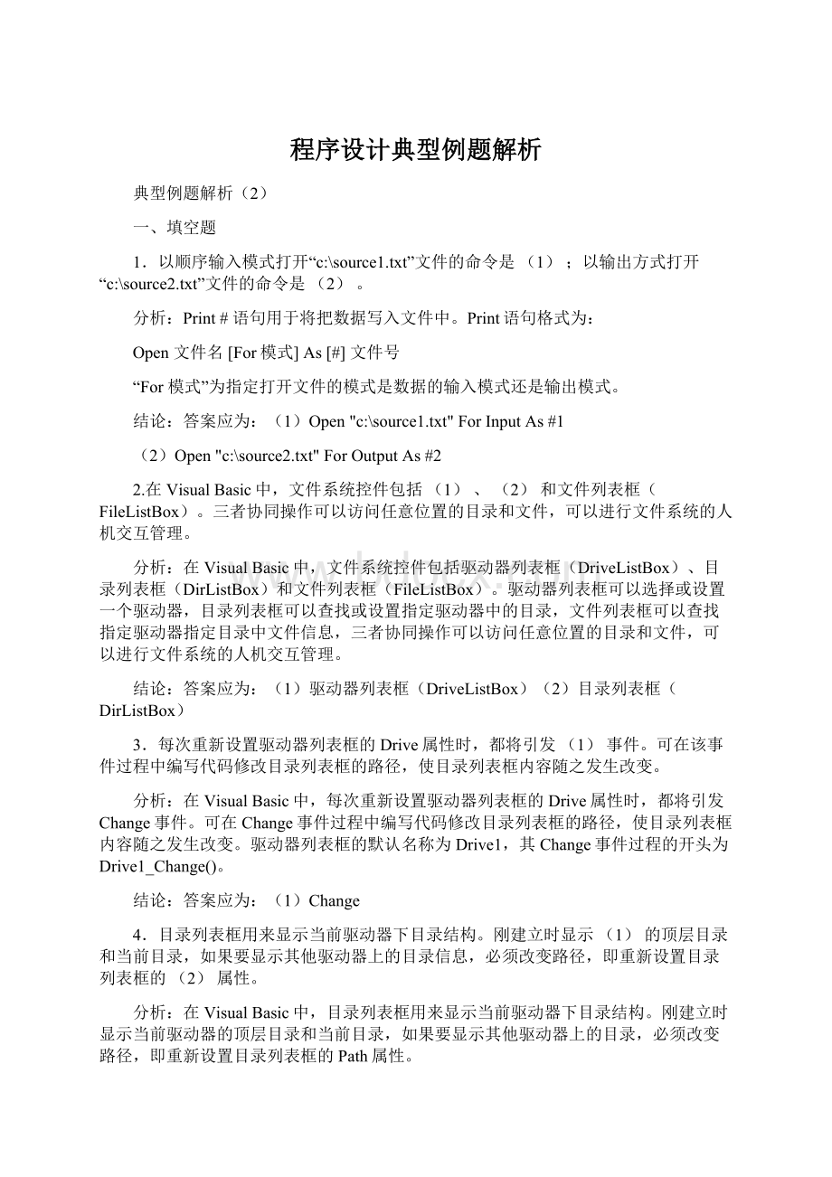 程序设计典型例题解析.docx_第1页