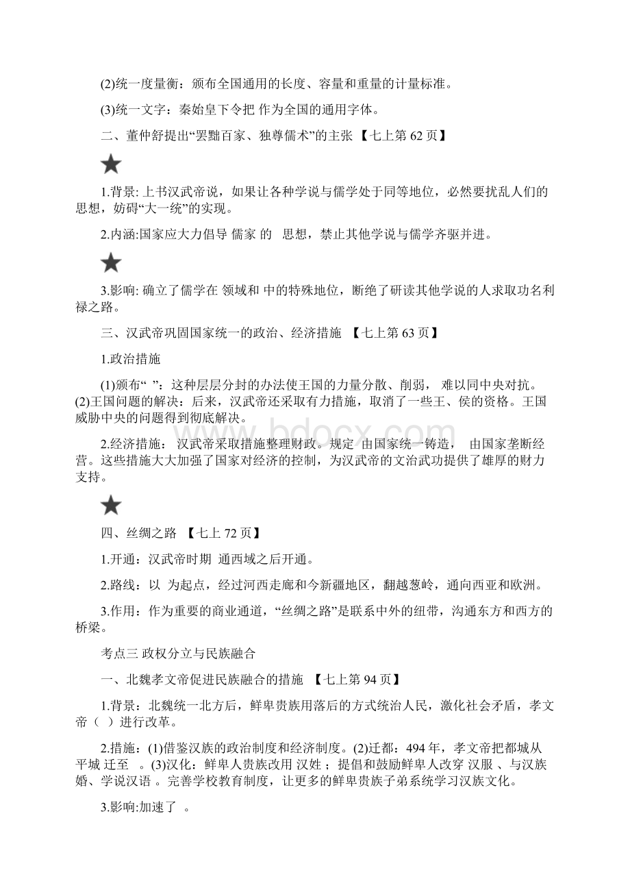 中考历史总复习中国古代史必考考点复习梳理精华版.docx_第2页