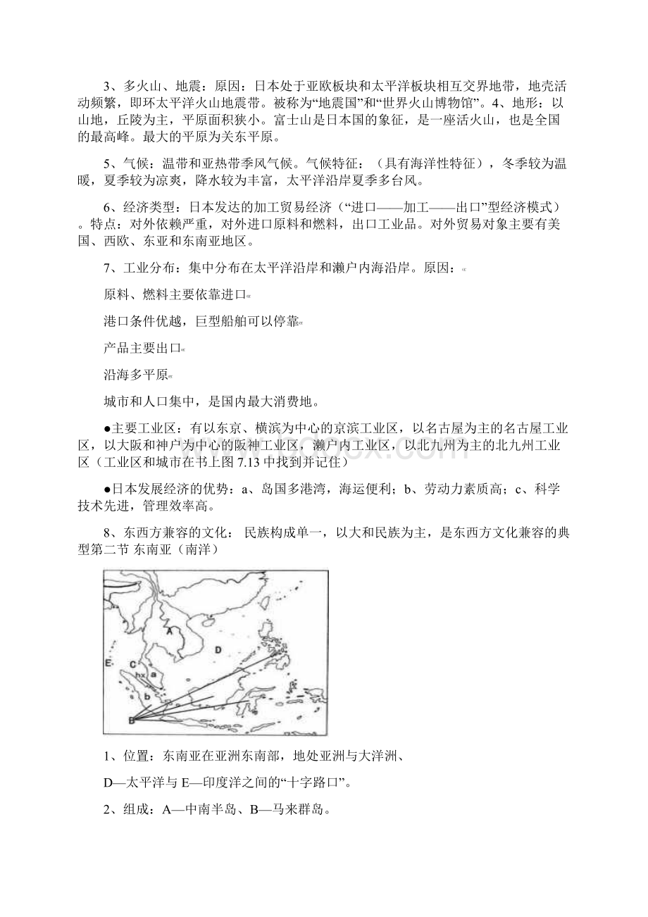 人教版七年级地理下册知识点归纳文档格式.docx_第3页