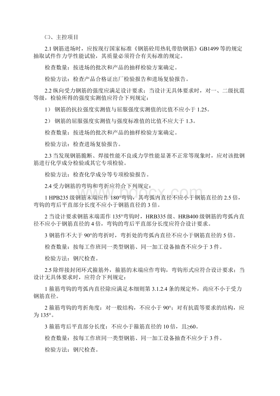 钢筋绑扎监理实施细则.docx_第2页