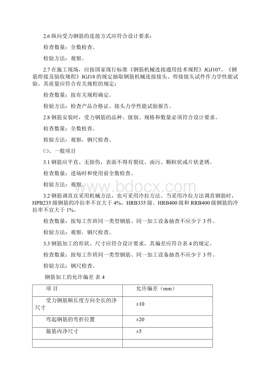 钢筋绑扎监理实施细则.docx_第3页