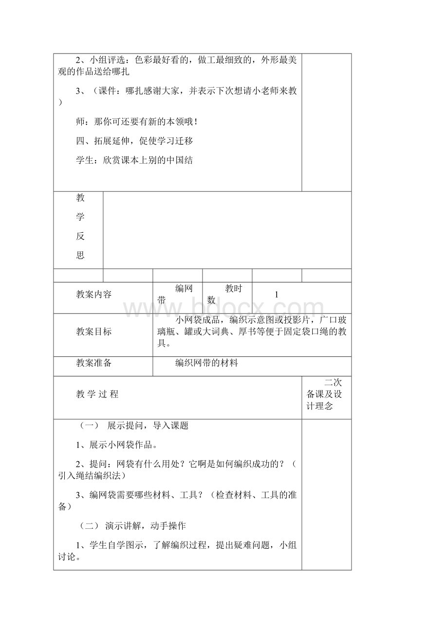 苏教版下册劳动与技术教案参考教材配套版.docx_第3页