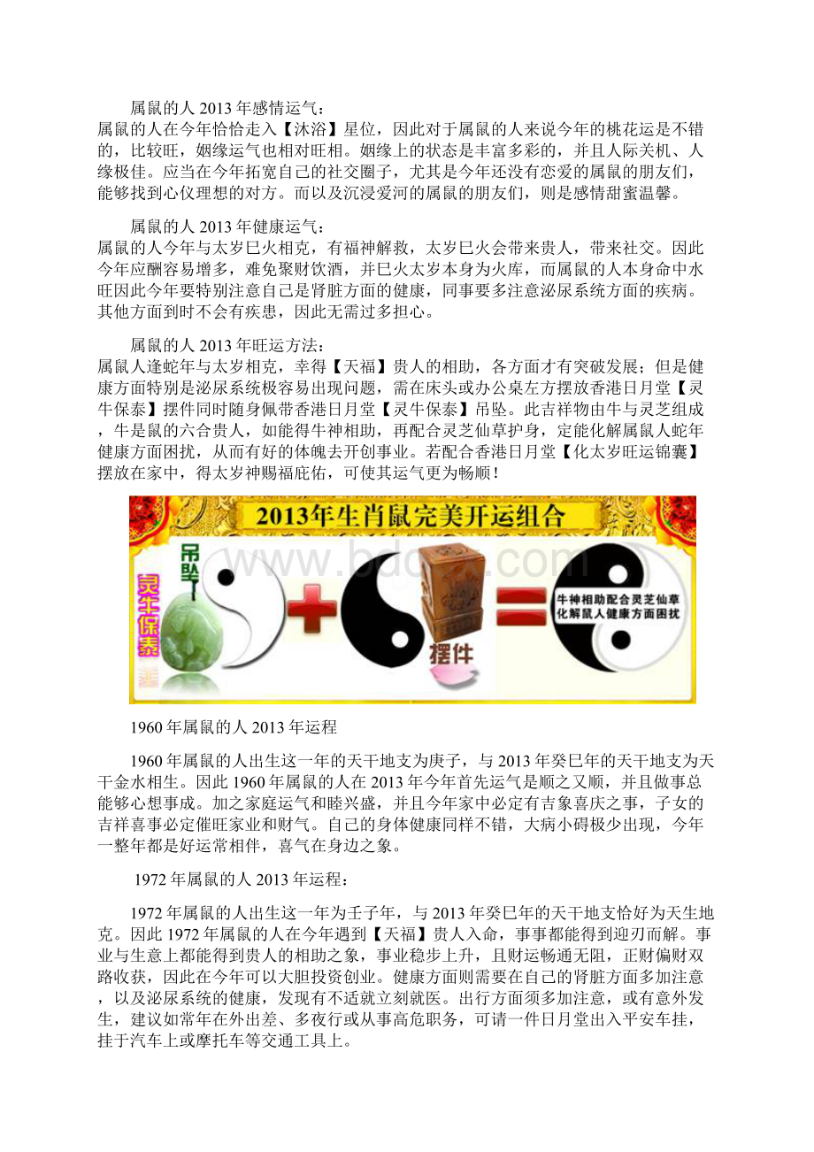 属鼠人运气Word文件下载.docx_第2页