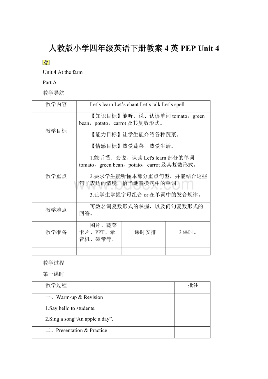 人教版小学四年级英语下册教案4英PEP Unit 4.docx_第1页