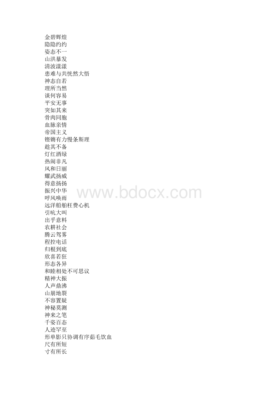 四年级上册语文期末复习资料.docx_第2页