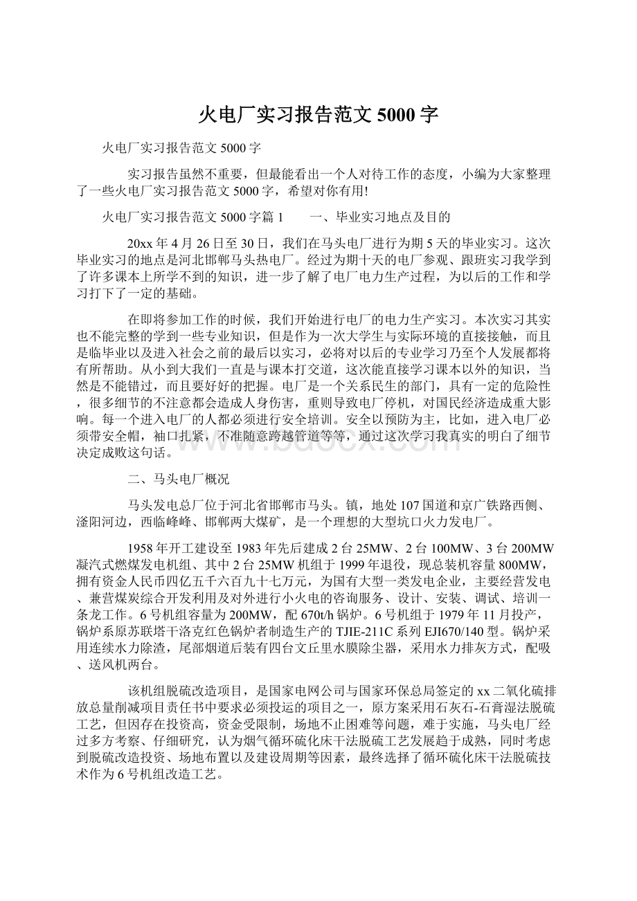 火电厂实习报告范文5000字.docx_第1页