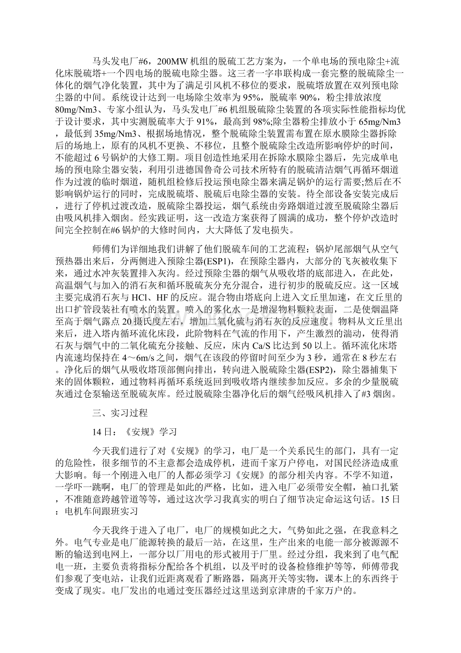 火电厂实习报告范文5000字.docx_第2页