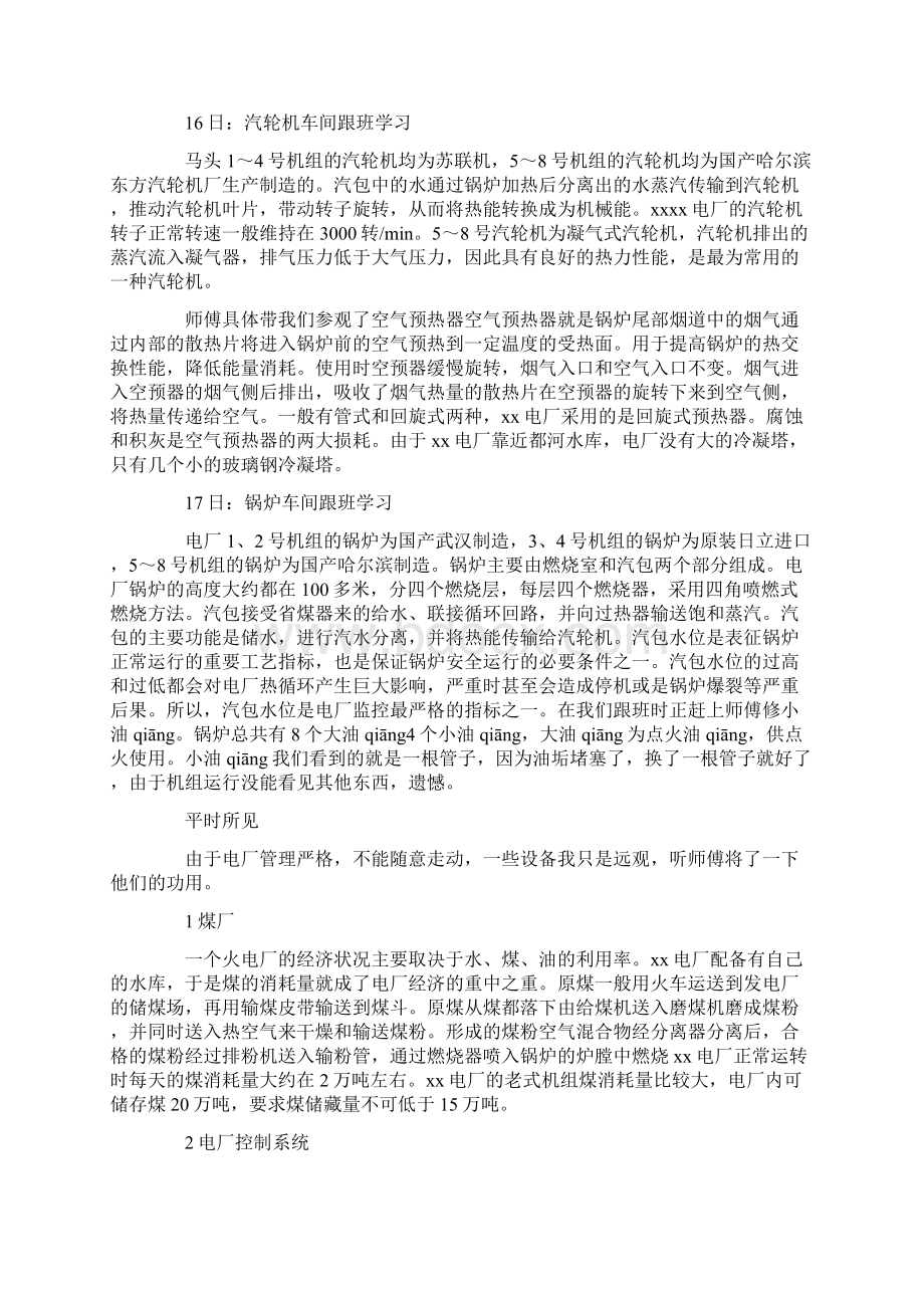 火电厂实习报告范文5000字.docx_第3页