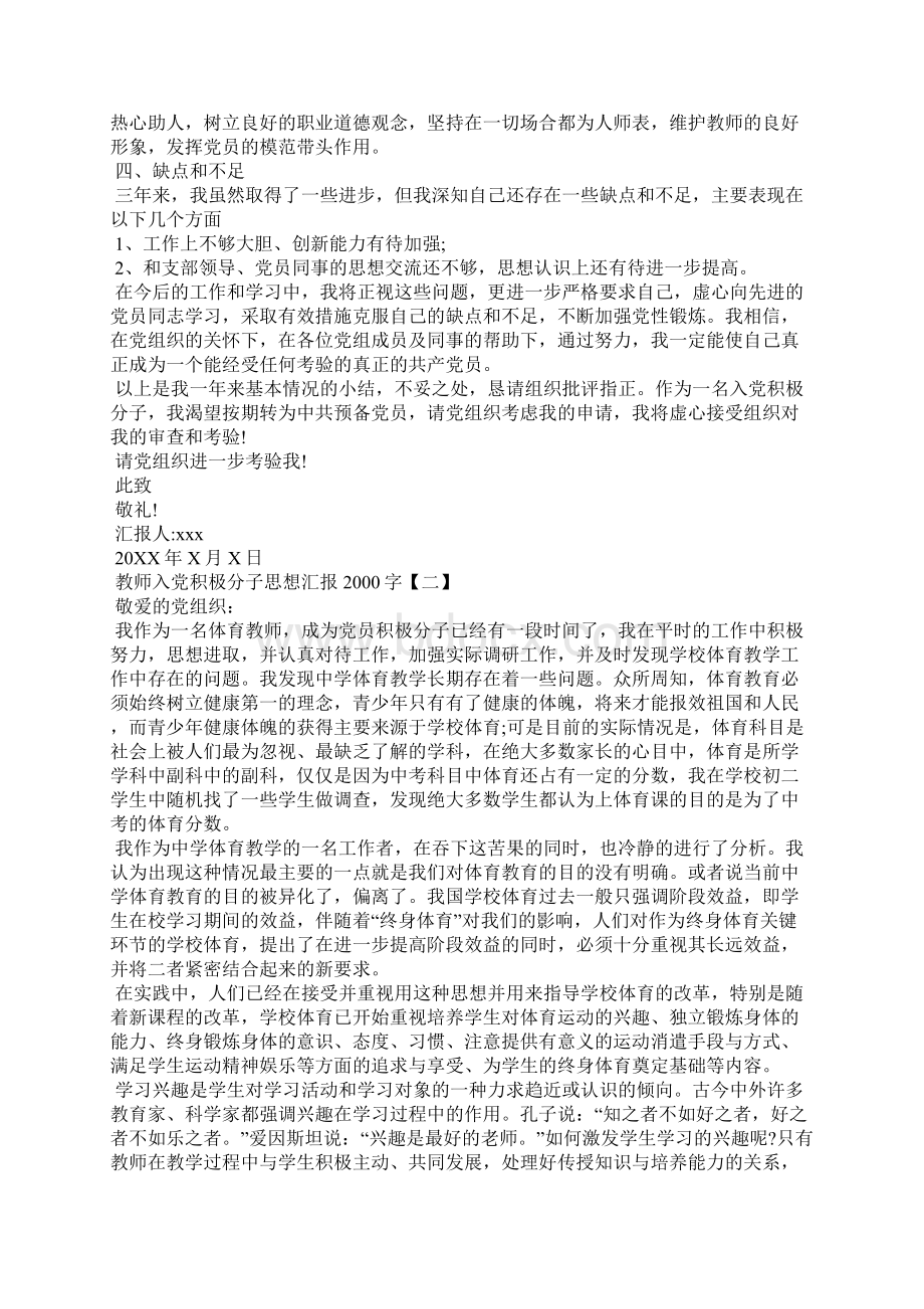 教师入党积极分子思想汇报字.docx_第2页