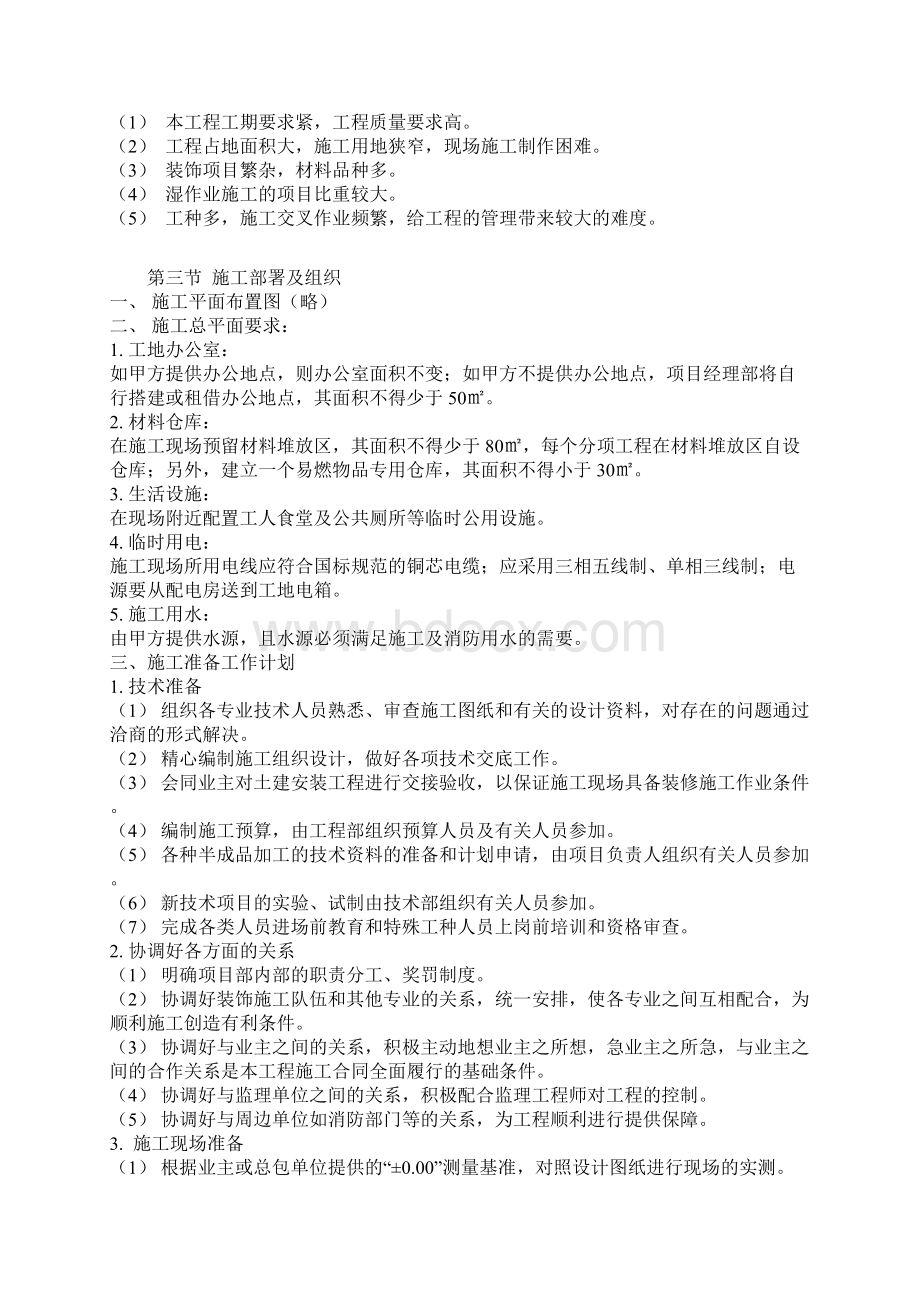 完整版谈判工程装饰装修施工组织设计文档格式.docx_第3页