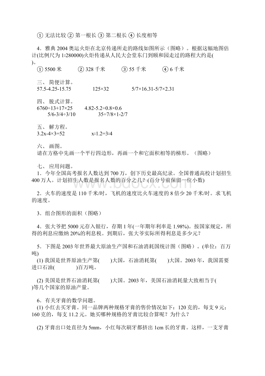 小学数学毕业模拟试题共四道.docx_第2页