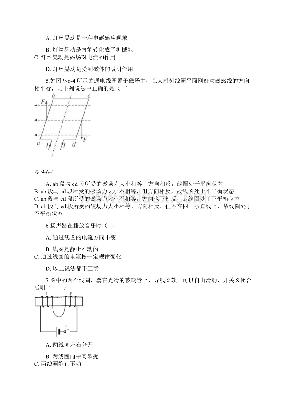 学年九年级物理全册第十七章从指南针到磁浮列车习题新版沪科版Word文档格式.docx_第2页