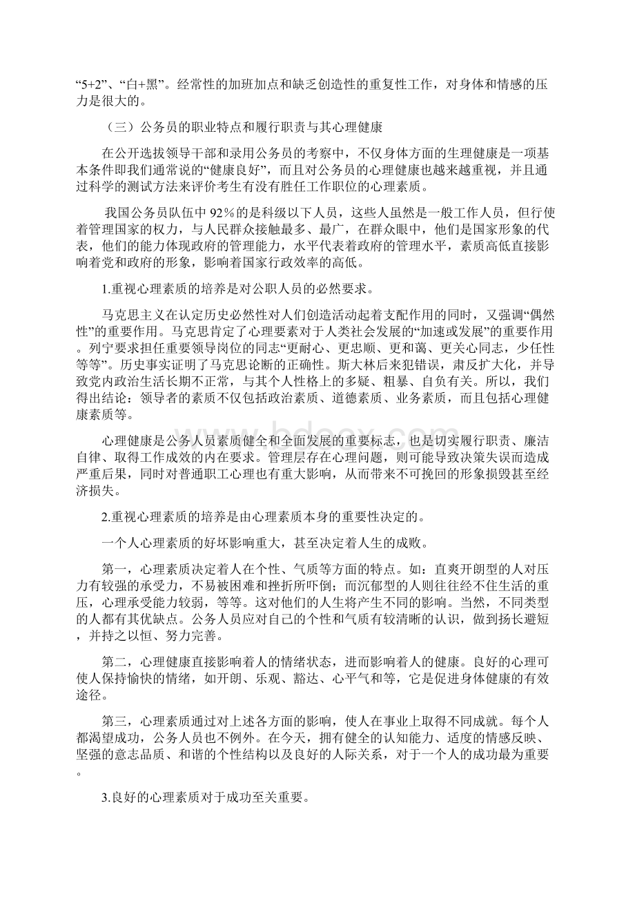 公务员心理健康问题.docx_第3页