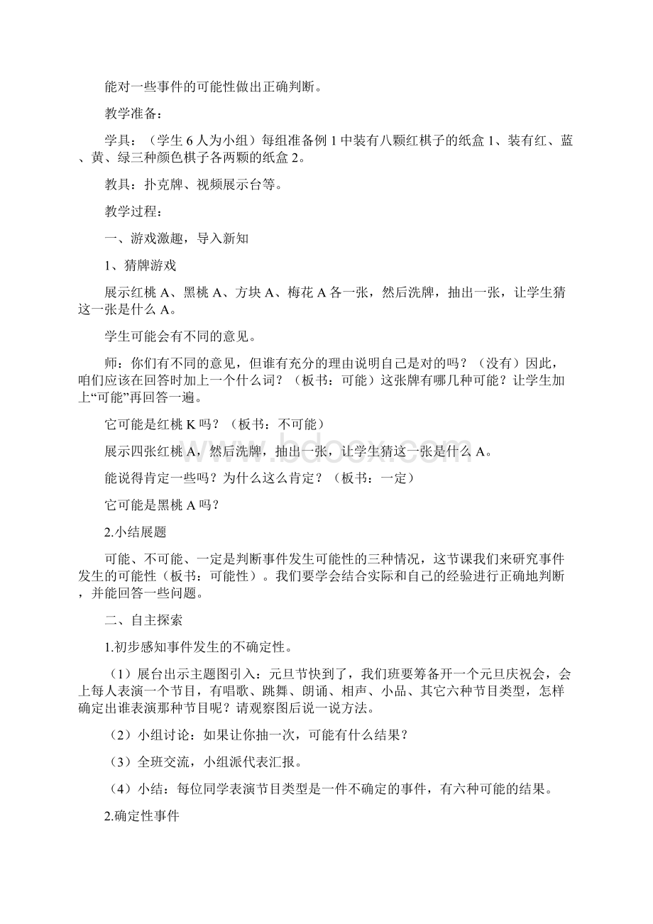 104111页《可能性》教学设计共3课时.docx_第2页