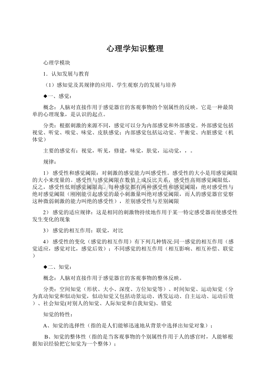 心理学知识整理.docx