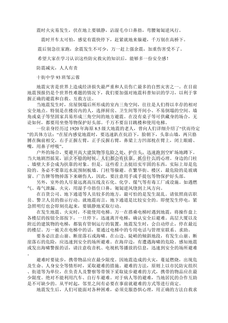 93防灾减灾心得体会Word文档格式.docx_第2页