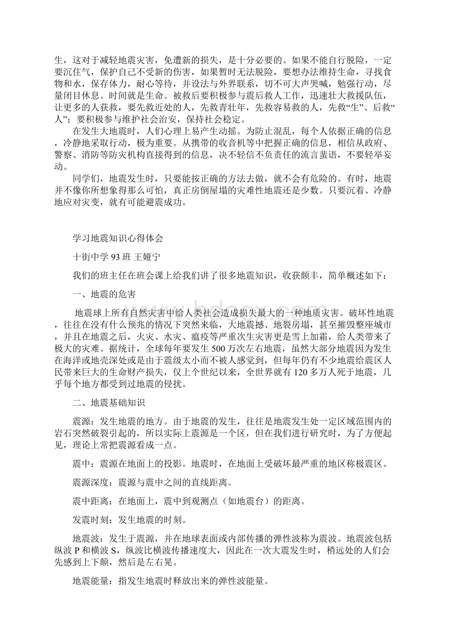 93防灾减灾心得体会Word文档格式.docx_第3页