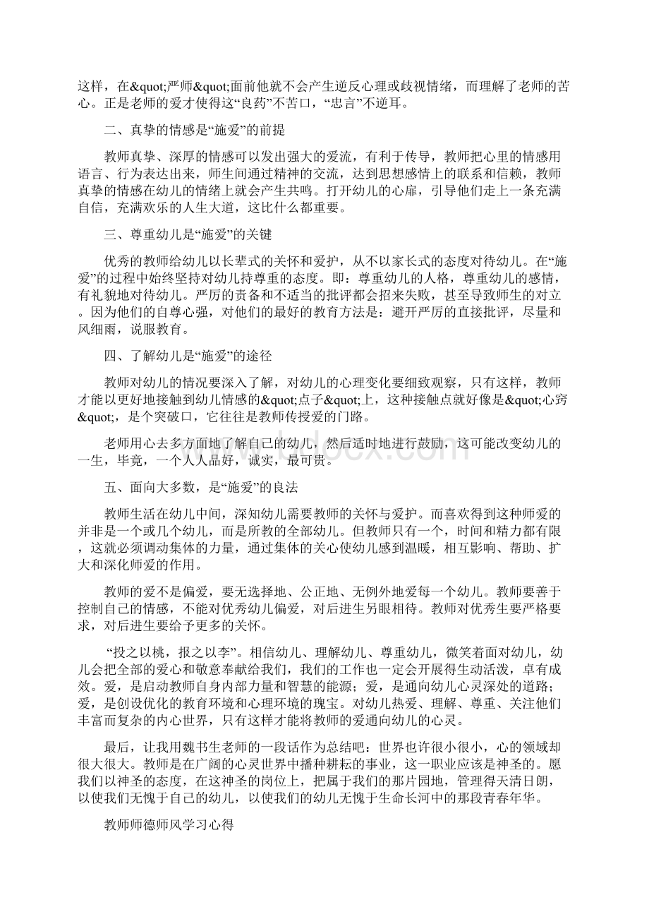 幼儿园教师师德师风培训心得体会精选多篇Word下载.docx_第2页