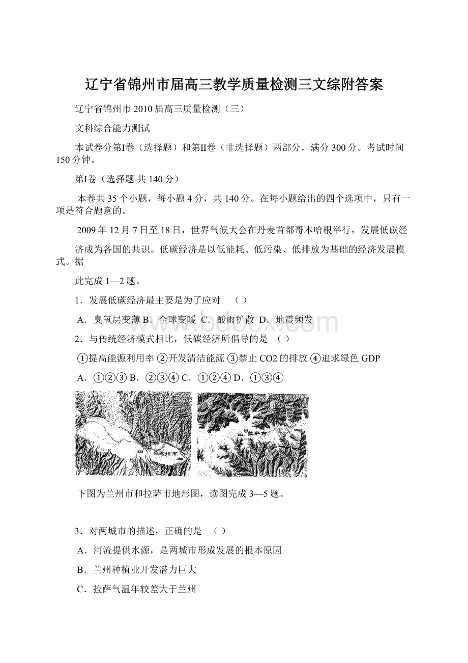 辽宁省锦州市届高三教学质量检测三文综附答案Word文档下载推荐.docx