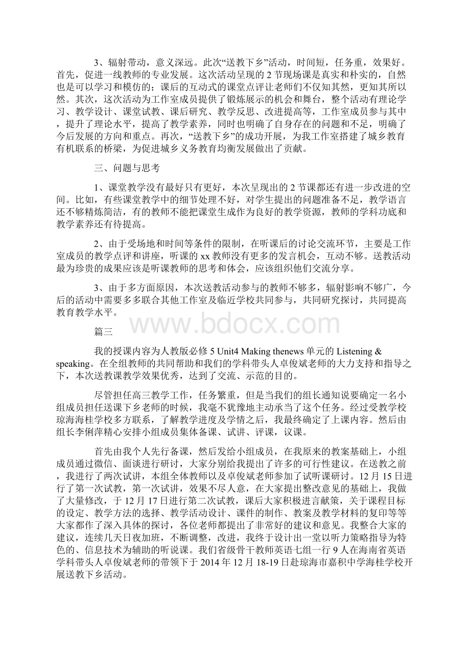 教师送教下乡心得体会大全.docx_第3页