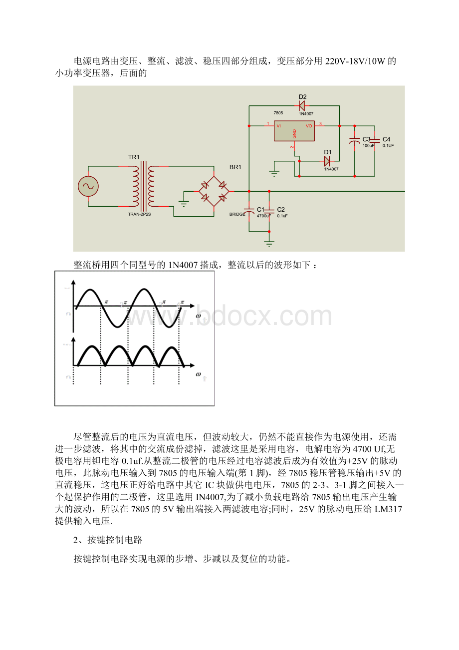 数控直流电源的设计.docx_第3页