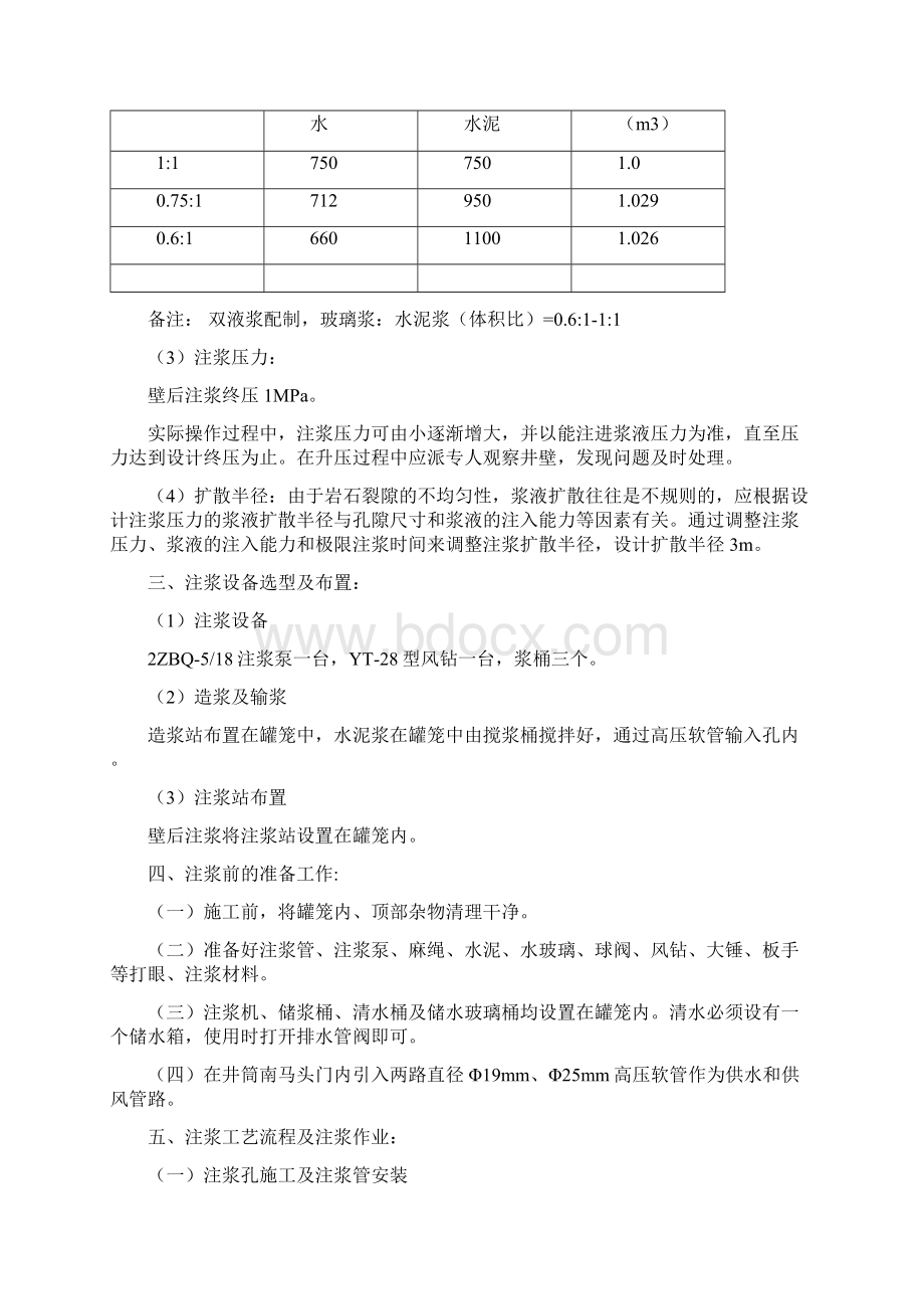 副井井筒480m511m壁后注浆施工安全技术措施 2.docx_第2页