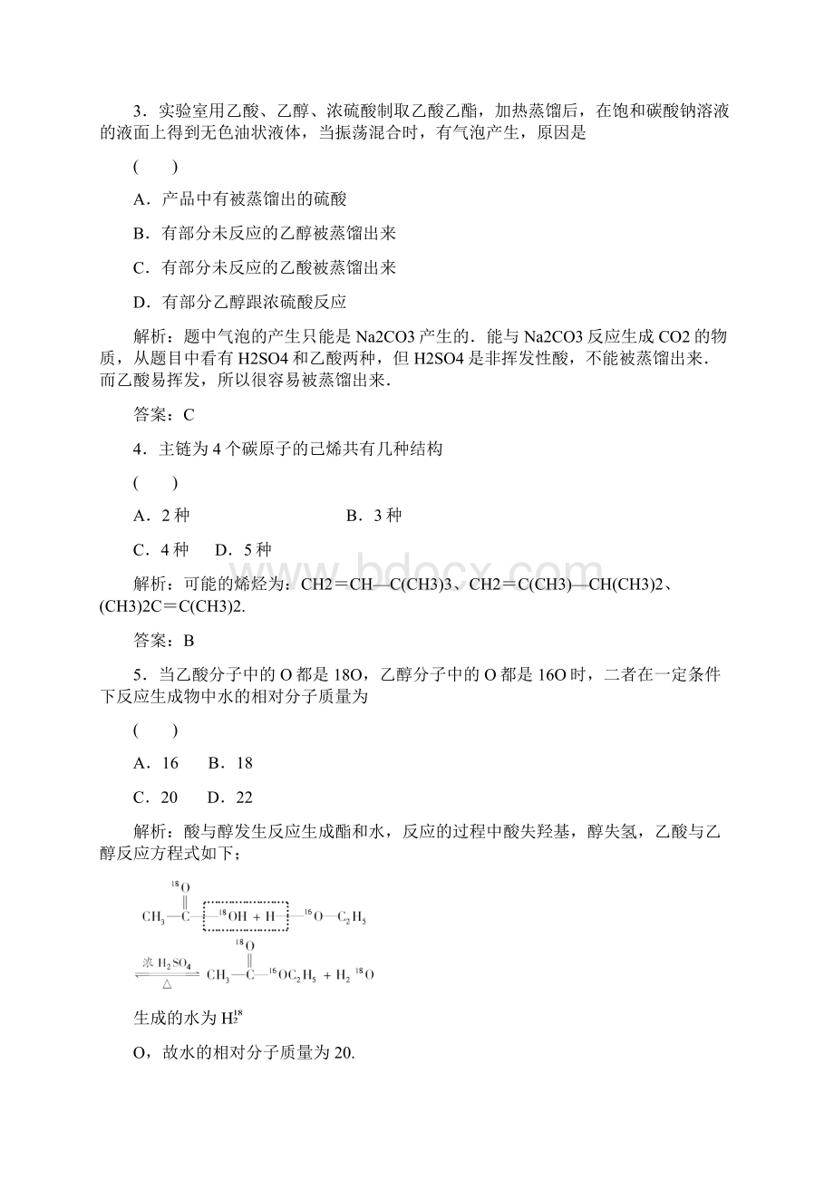 高一习题 化学10单元质量检测.docx_第2页