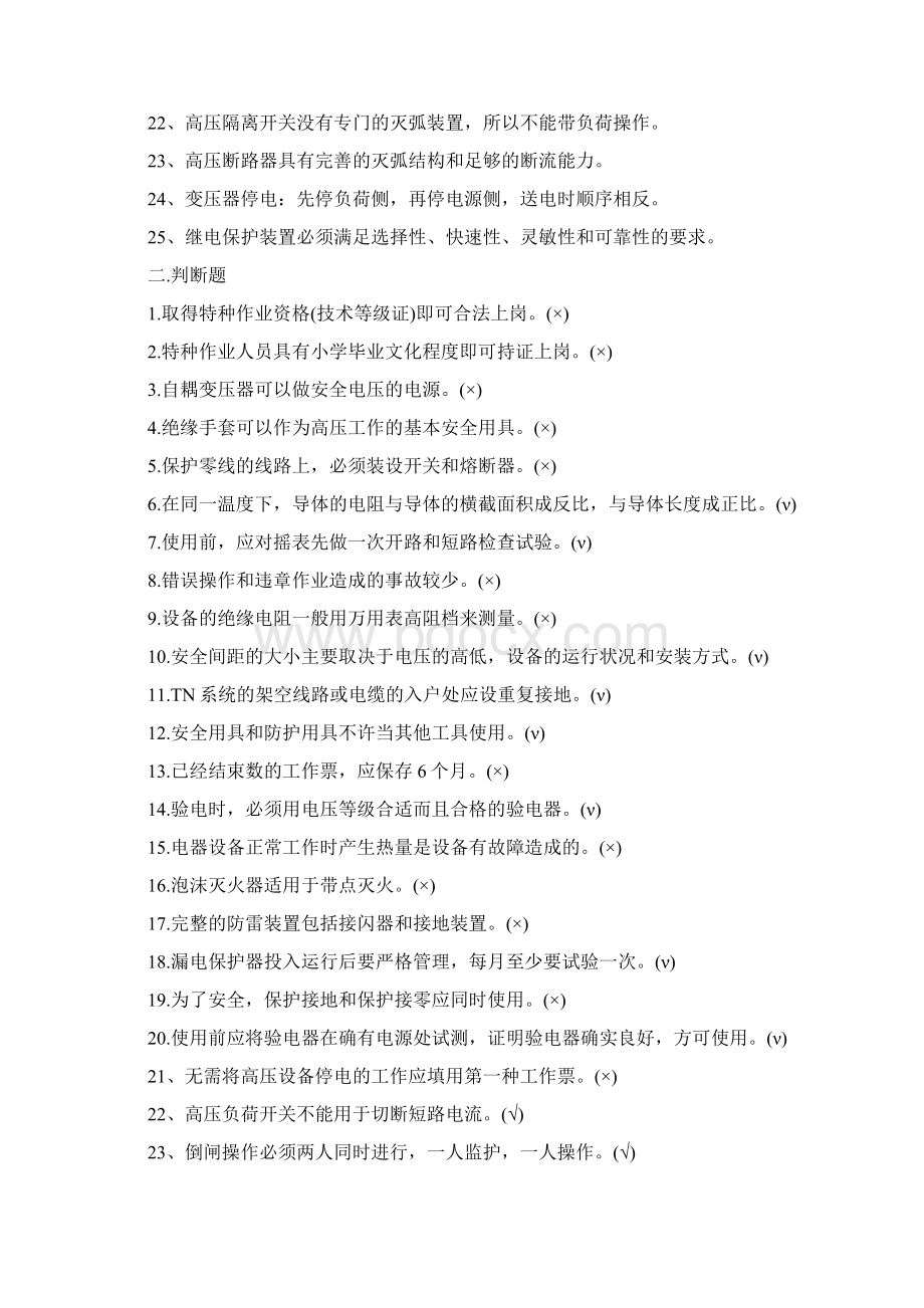 电工上岗证考试复习资料.docx_第2页