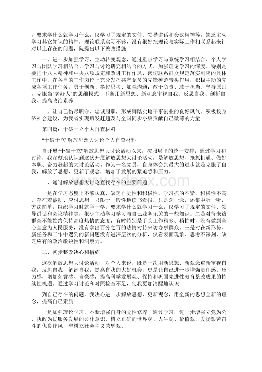 十破十立自查整改报告多篇范文.docx_第3页