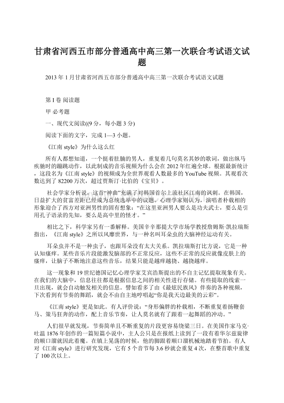 甘肃省河西五市部分普通高中高三第一次联合考试语文试题.docx