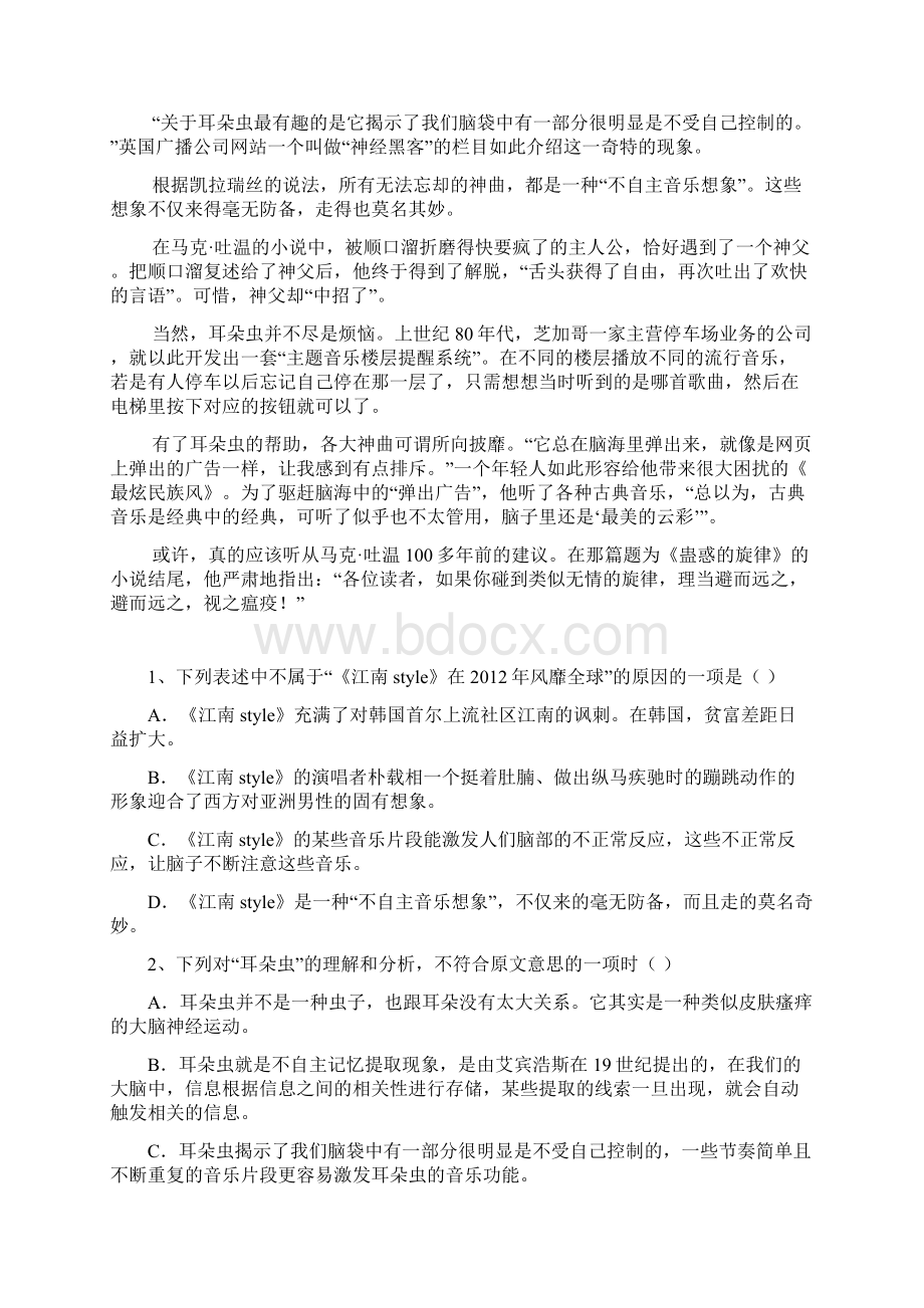 甘肃省河西五市部分普通高中高三第一次联合考试语文试题.docx_第2页