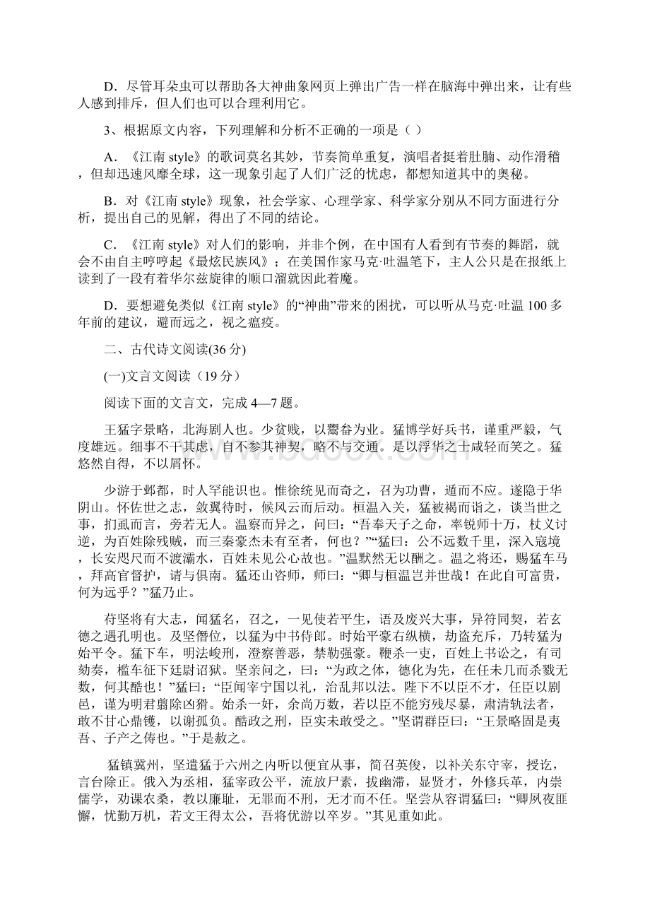 甘肃省河西五市部分普通高中高三第一次联合考试语文试题.docx_第3页