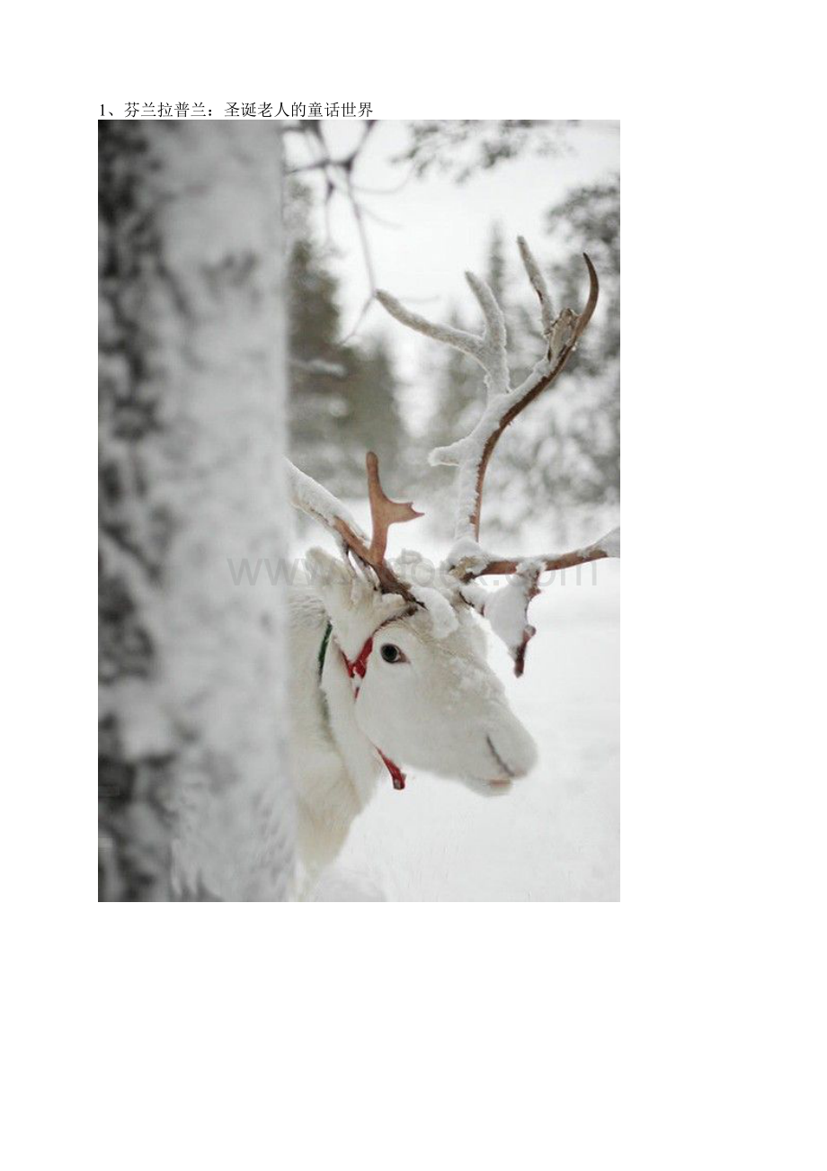 冰雪奇缘 10大最美的冰雪旅游胜地.docx_第2页