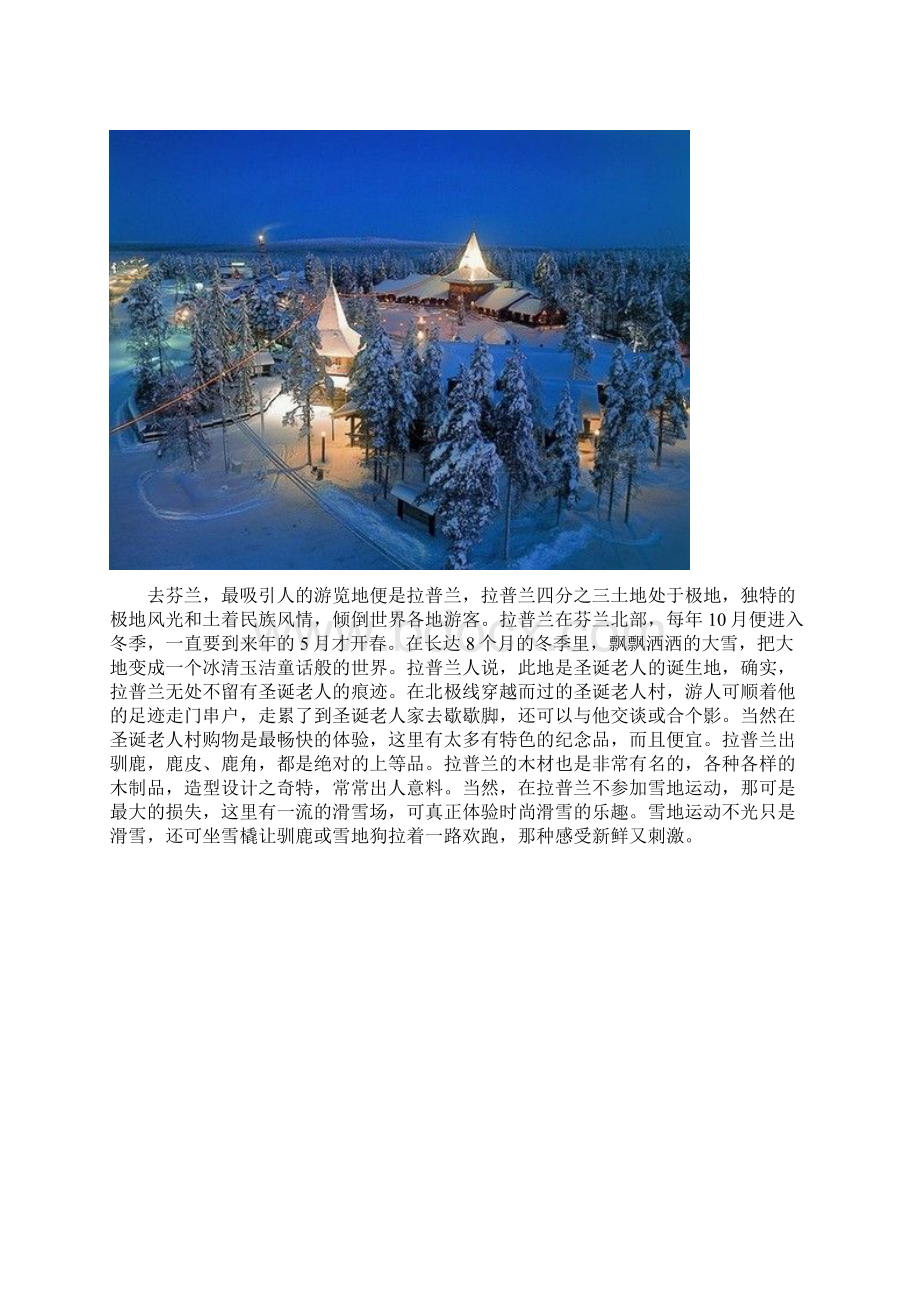 冰雪奇缘 10大最美的冰雪旅游胜地.docx_第3页