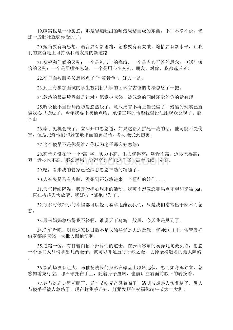 忽悠造句 doc.docx_第2页