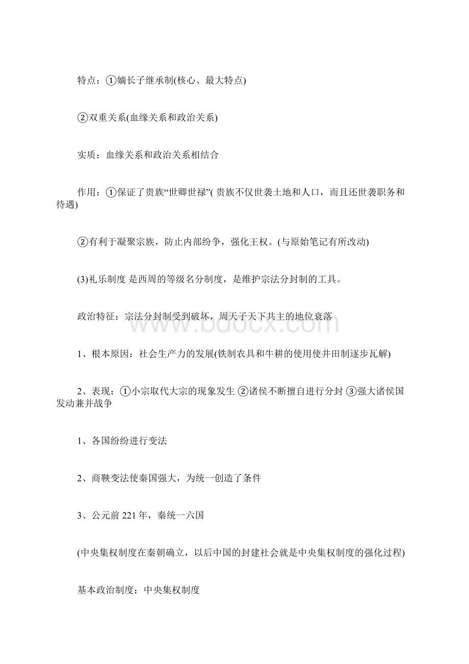 人教版高中历史必修一知识点总结.docx_第3页