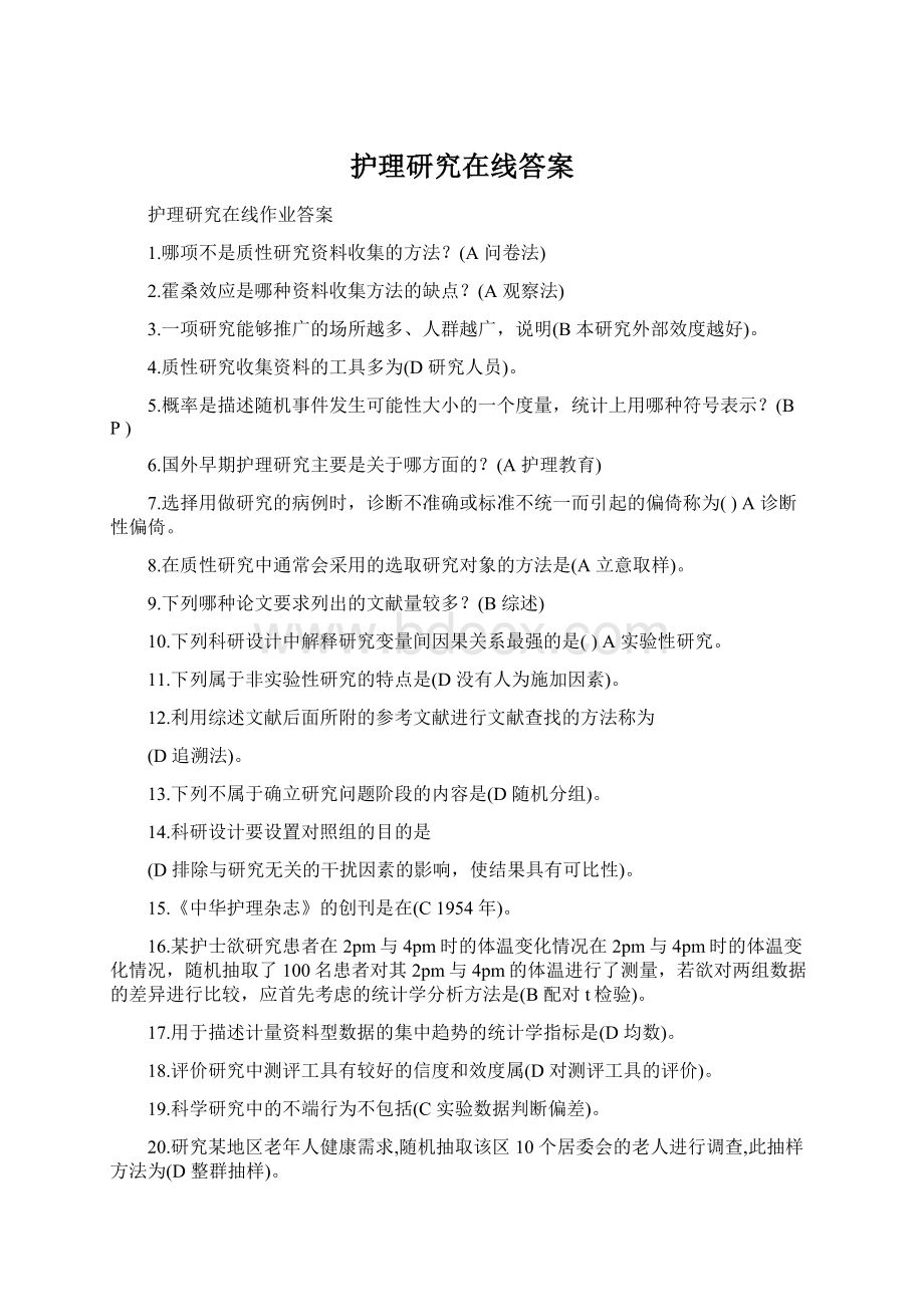 护理研究在线答案.docx_第1页