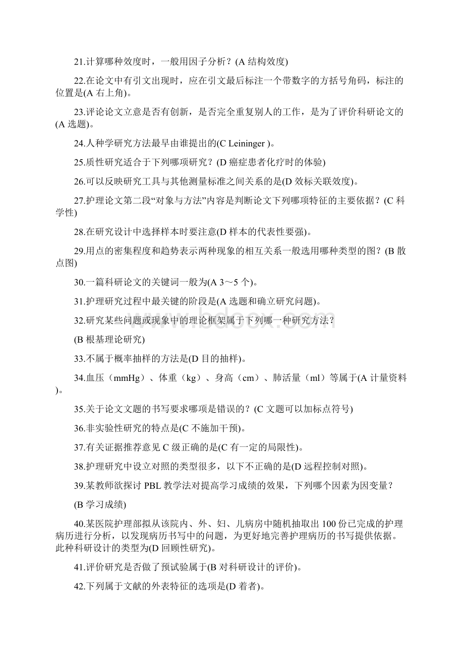 护理研究在线答案.docx_第2页