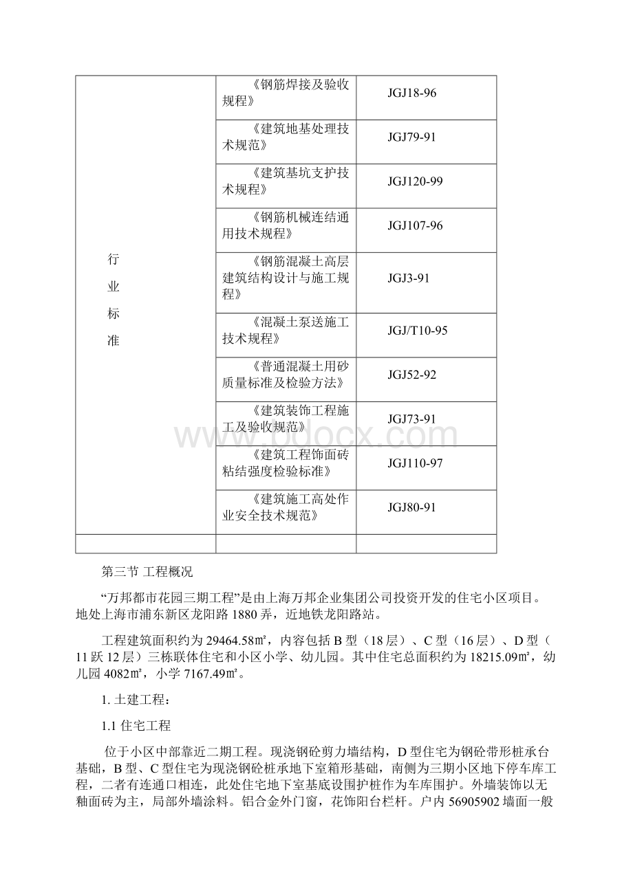 施工组织设计中建三局.docx_第3页