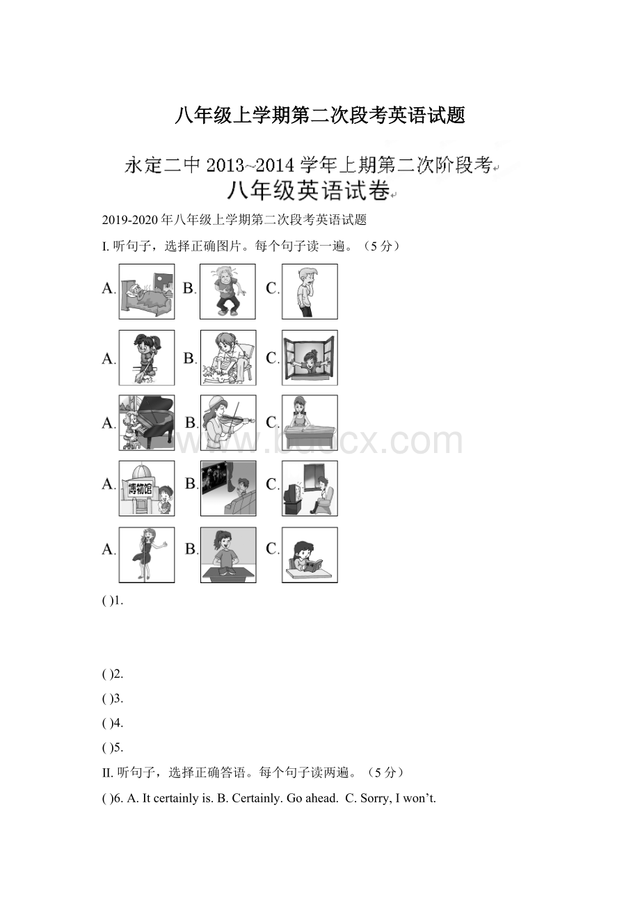 八年级上学期第二次段考英语试题Word文件下载.docx