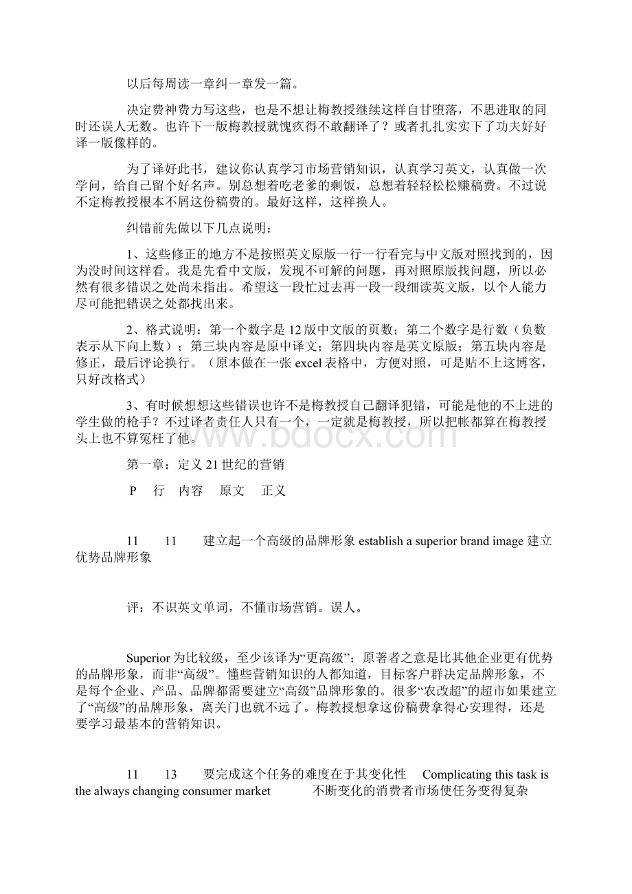 《营销管理》中文版误人无数梅清豪你当汗颜.docx_第2页