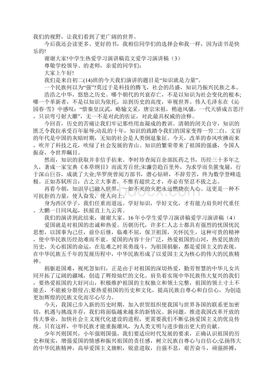 爱学习演讲稿4篇.docx_第3页