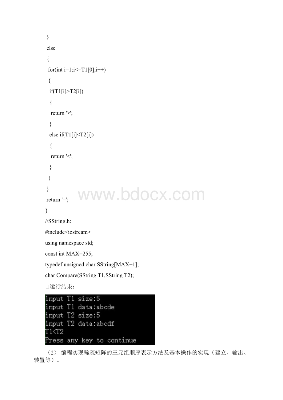 数据结构实验四字符串稀疏矩阵实验Word下载.docx_第3页