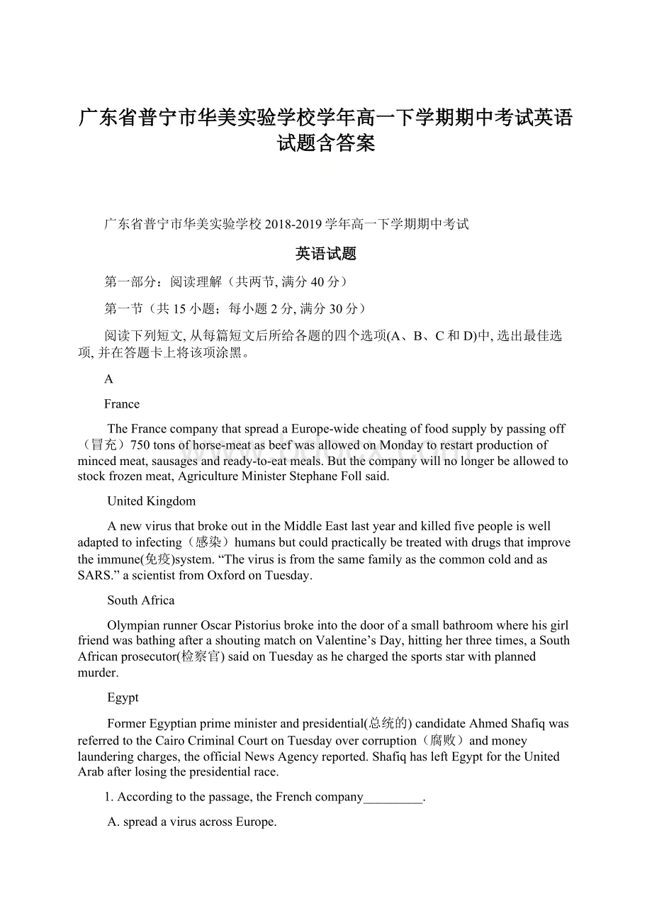 广东省普宁市华美实验学校学年高一下学期期中考试英语试题含答案Word文件下载.docx_第1页