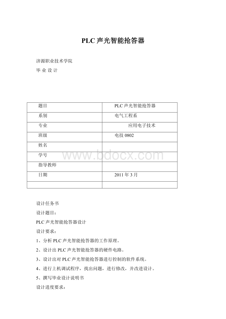 PLC声光智能抢答器.docx_第1页