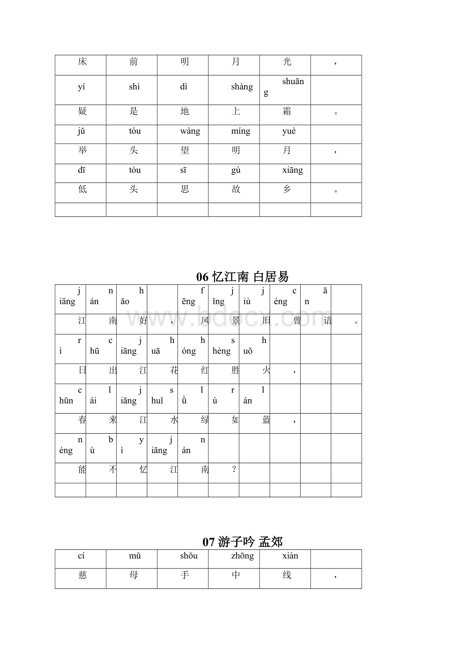 小学必背古诗80首+带拼音.docx_第3页