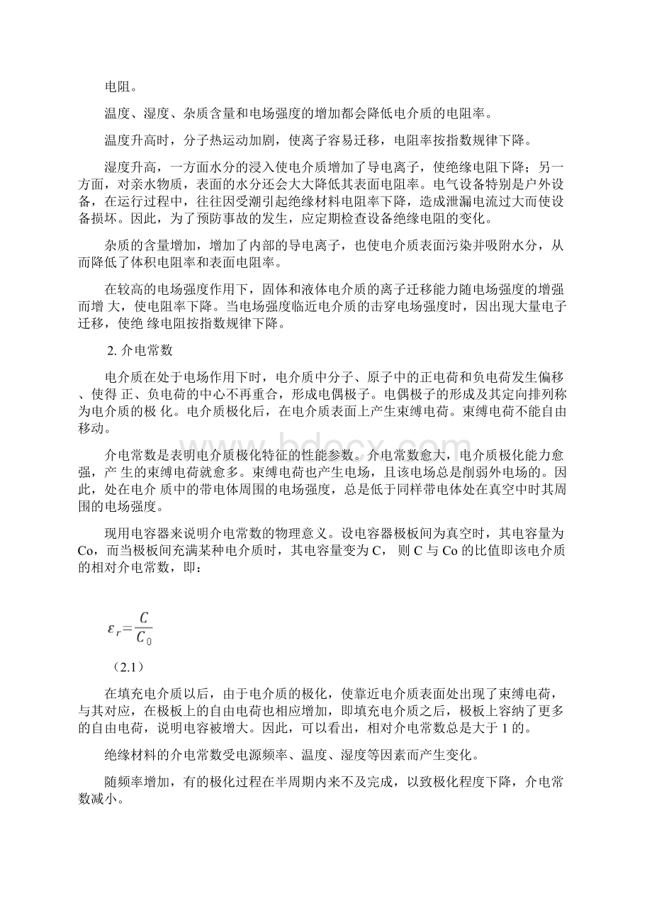 电气安全教材 第二章 直接接触电击防护doc.docx_第2页