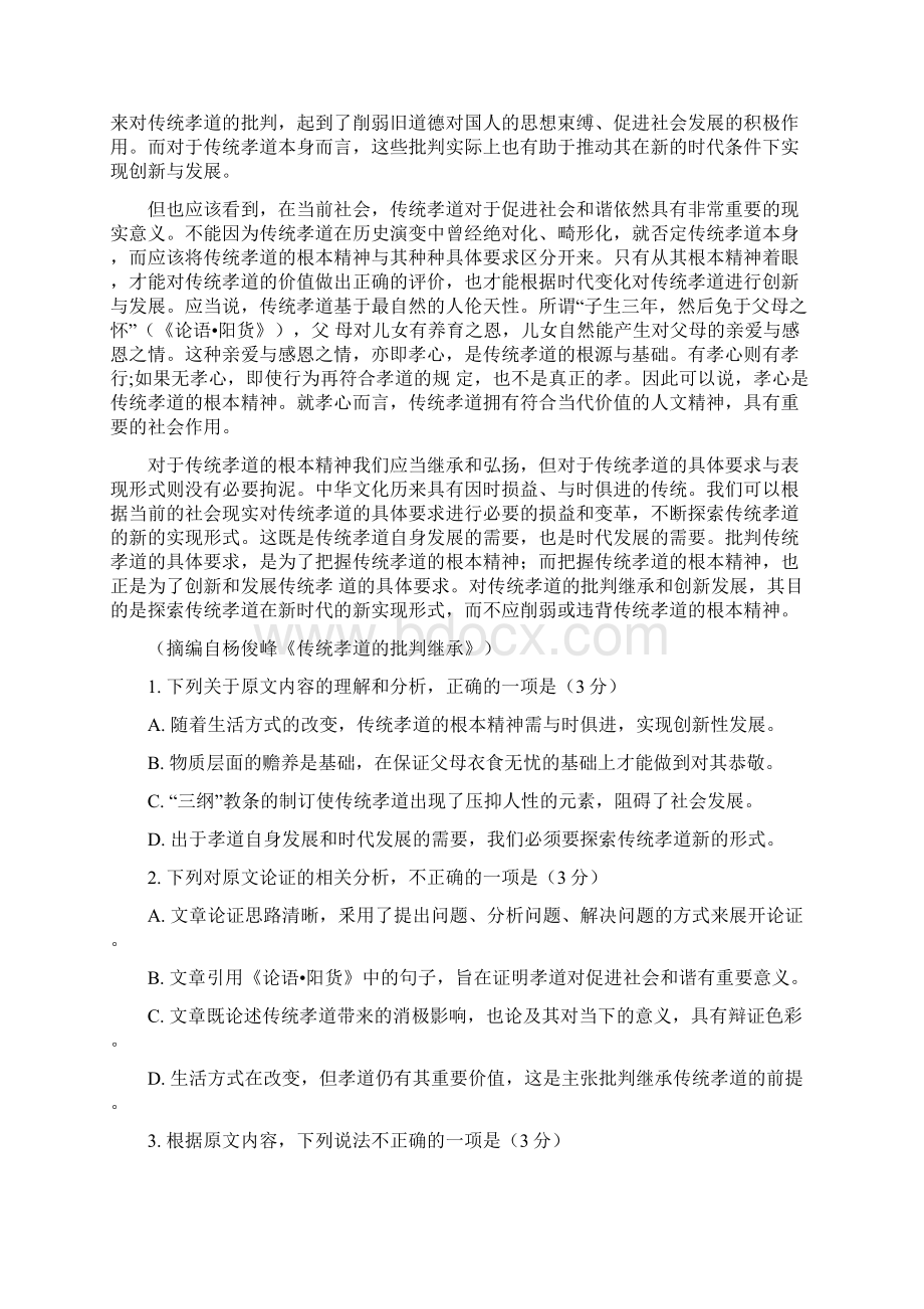 四川省绵阳市高中届高三第二次诊断性考试语文试题含答案Word文件下载.docx_第2页