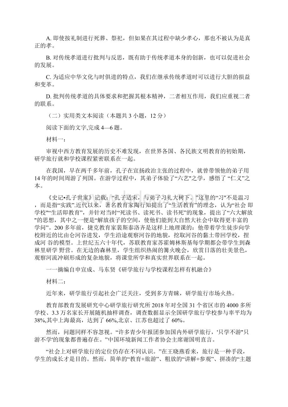 四川省绵阳市高中届高三第二次诊断性考试语文试题含答案Word文件下载.docx_第3页