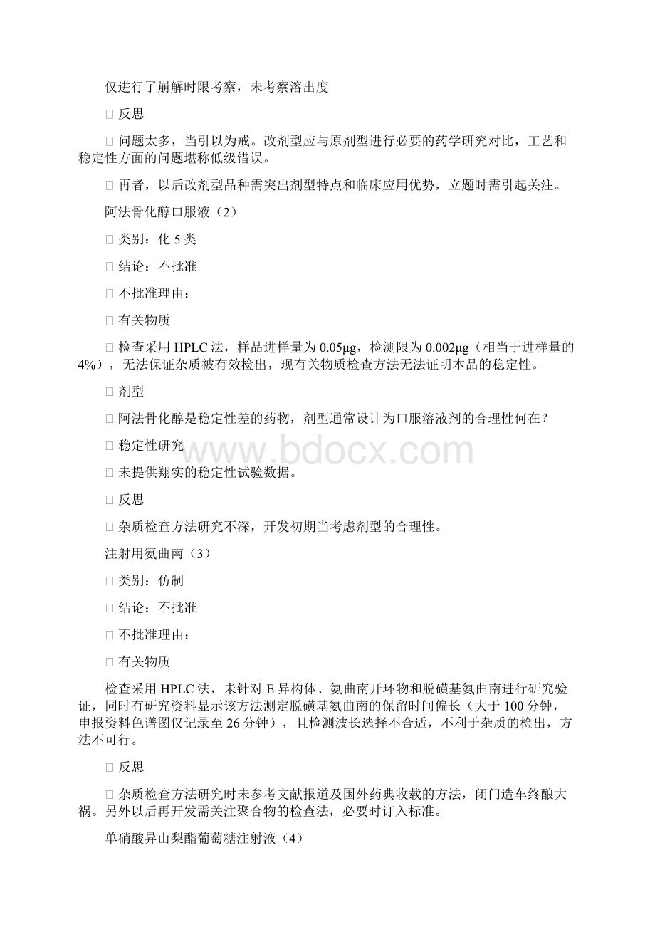 新药申报不批准案例分析.docx_第2页